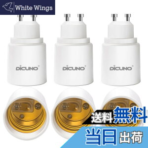 �y���������zDiCUNO GU10��E26 �����ϊ��A�_�v�^�[ �ϊ��\�P�b�g �ő�d����200W 6��