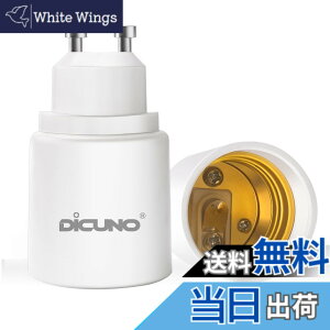 �y���������zDiCUNO GU10��E26 �����ϊ��A�_�v�^�[ �ϊ��\�P�b�g �ő�d����200W 2��