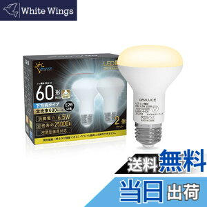 �y���������zORALUCE LED�d�� E26���� ���t�����v�` �d���F 60�`���� 6.5W 680lm 3000K 120�x������ ���t�d���^�C�v �����s�� PSE�F�� ���^���Ή� 2�� LDR6L-H-E26