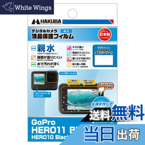 �y���������z�n�N�o HAKUBA �t���ی�t�B���� �e���^�C�v GoPro HERO11|Black HERO10|Black HERO9 Black DGFH-GH11BK �t���K�[�h ��ʕی� �����Ȃ���łʂ�Ă��t�������₷�� �Z���t�N���[�j���O���� ���{��