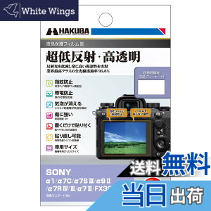 �y���������z�n�N�o HAKUBA �f�W�^���J�����t���ی�t�B����III SONY ��1 / ��7C / ��7S III / ��9 II / ��7R IV/III / ��7 III / FX30 / FX3 ��p DGF3-SFX30 �t���K�[�h ��ʕی� �S�������ߗ�95.6% ���{�� 4977187347883 ��