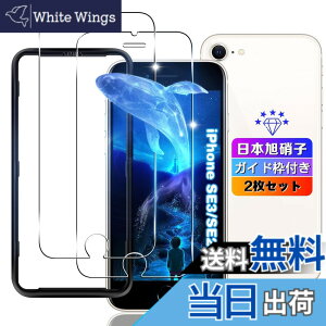 �y���������z�ywnunbg 2���Z�b�g�z�Ή� IPhone se3 / se2 / 8 / 7 / 6 / 6s �K���X�t�B���� 2���y���{���Ɏq�f�ލ̗p �K�C�h�g�t���z �Ή� iPhoneSE 3 2022 ��3���� / iPhone SE2 2020 ��2���� �t�B���� �����K���X 