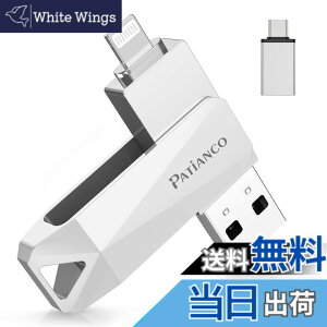 �y���������zPatianco�yMFi�F�ؕi �Z�L�����e�B�@�\�t�ziPhone�p USB������ 256GB 3in1 �f�[�^�ڍs usb lightning/USB/Type-C���� ���� �X�}�z �ʐ^�f�[�^ �o�b�N�A�b�v ��e�� iPhone/iPad/PC/Android/Mac�Ή� �ʐ^