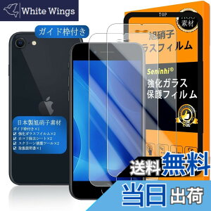 �y���������z�Ή� iPhone se2 / iPhone se3 �K���X�t�C���� �p�� �K�C�h�g�t�� �y iphone se3 �t�C�����i2������j+ �K�C�h�g �z �A�C�z��se 3 �����K���X �t�� �A�C�t�H��se 2 �ی�t�B���� ���Y���Ɏq�f