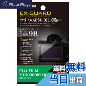 �y���������z�n�N�o HAKUBA EX-GUARD �t���ی�t�B���� X-T5 / X100V ��p �t���K�[�h ��ʕی� ���d�x9H ���h�~ ���{�� �K���X�̂悤�ȓ����x�ƍd�x���t�B�����Ŏ��� EXGF-FXT5 4977187347968