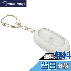 【送料無料】オーム電機 防犯ブザー 防犯アラーム 赤色LEDライト付き 赤色点滅 大音量85dB フック付き 通学 夜間の一人歩きに ホワイト OSE-MSA812W 08-4106 OHM