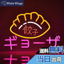 楽天市場】ネオンサイン 餃子の通販