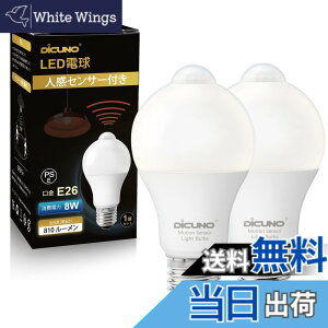 �y���������zDiCUNO LED�d�� E26���� �l���Z���T�[ 8W 60�`���� 810lm �����F 5000K ���ÃZ���T�[�t�� �����Y��h�~ �ԊO���Z���T�[ �����_�� ���P�x �񒲌� �ȃG�l PSE�F�؍ς� 2��