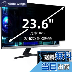 【送料無料】23.6インチ(16:9)プライバシーフィルター 覗き見防止フィルター ブルーライトカット パソコン PC モニター 液晶保護フィルム 反射防止 両面使用可能 着脱簡単