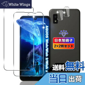 �y���������z�ywnunbg 2+2���Z�b�g�z �Ή� AQUOS wish / Wish2 SH-M20 A104SH A204SH SH-51C / AQUOS wish3 SH-53D A302SH �K���X�t�B���� 2��+ �����Y�t�B���� 2�� �y���{���Ɏq�f�ލ̗p �d�x9H ��U�h�~ �z �p SHG06 �t
