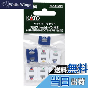 �y���������zKATO N�Q�[�W �w�b�h�}�[�N�Z�b�g ��B�u���[�g���C���p2 JR/EF66�EED76�EEF81�Ή� 11-354 �S���͌^�p�i