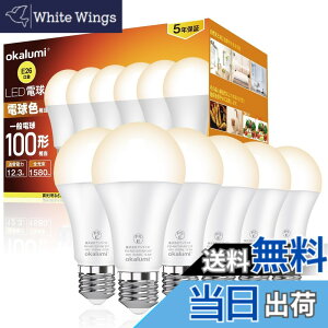 �y���������zOKALUMI 5�N LED�d�� e26���� �d���F(2700k) 100W�`���� 1580���[���� (12.3W) ���P�x �S�����^�C�v �����Ή� 6�Z�b�g �K�i���������s��