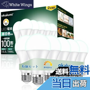 �y���������zOKALUMI LED�d�� ������Ή��y�ߓd�΍�z100�` E26���� �����F 5000k 1680lm ���P�x �����\ led�d�� �S�����^�C�v �����/�f�M�ގ{�H���Ή� 6�Z�b�g�y�K�i���������s�z