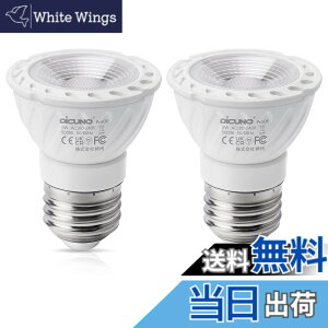 �y���������zDiCUNO LED�d�� E26 �����F �X�|�b�g���C�g 5W 50W���� 400lm 5000K Ra98+ �����F �L�z�� �������Ή� 2��