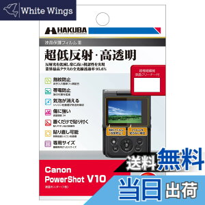 �y���������z�n�N�o HAKUBA �f�W�^���J�����t���ی�t�B����III Canon PowerShot V10 ��p DGF3-CAV10 �t���K�[�h ��ʕی� �S�������ߗ�95.6% ���{�� 4977187348040 �L���m�� �p���[�V���b�g