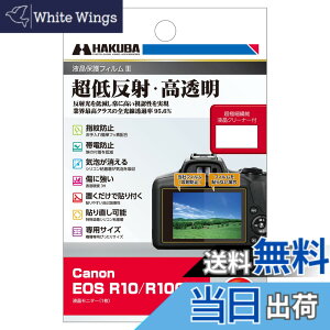 �y���������z�n�N�o HAKUBA �f�W�^���J�����t���ی�t�B����III Canon EOS R10 / R100 ��p DGF3-CAER100 �t���K�[�h ��ʕی� �S�������ߗ�95.6% ���{�� 4977187348088