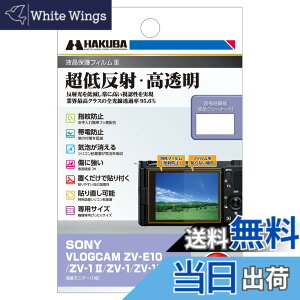 �y���������z�n�N�o HAKUBA �f�W�^���J�����t���ی�t�B����III SONY VLOGCAM ZV-E10 / ZV-1 II/ZV-1 / ZV-1F ��p DGF3-SVZV1M2 �t���K�[�h ��ʕی� �S�������ߗ�95.6% ���{�� 4977187348057