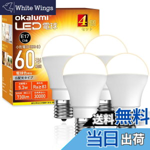 �y���������zOKALUMI led �d�� e17 60w�` �d���F 2700k �~�j�N���v�g���d�� ���`�d�� �L�z�� �����s�� �f�M�ގ{�H���/�����Ή� �L���E���ցE�g�C���E���ʏ��E���r���O�E�Q�� 4�Z�b�g