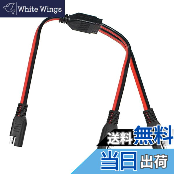 【送料無料】Liwinting SAE Yスプリッタ1-2 SAE延長ケーブルSAE延長ケーブル太陽光発電ケーブル男性から女性への延長ケーブルボールSAE 1ポイント2 18AWG 30cm