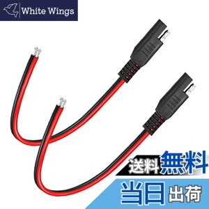 �y���������zLiwinting 2pcs SAE �̃R�l�N�^�[ �P�[�u�� 30cm �̎����ԉ����P�[�u���ASAE �ւ� SAE 2 Pin �̑����ڑ���/�n�[�l�X 18AWG ��f���؂�܂�
