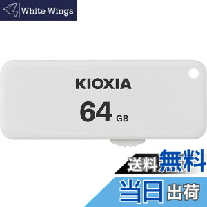 �y���������zKIOXIA(�L�I�N�V�A)�y���{���zUSB�t���b�V�������� 64GB USB2.0 �X���C�h�� �����T�|�[�g���K�i KLU203A064GW