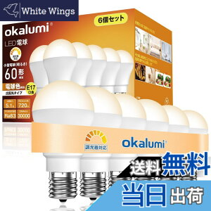 �y���������zokalumi LED�d�� �����Ή� E17���� 60W�`���� �d���F(2700k) 720lm �L�z�� ���`�d���^�C�v �f�M�ގ{�H���Ή� �����Ή� �~�j�N���v�g���d�� 6�Z�b�g �yLDA5L27-E17d L�z