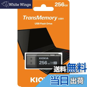 �y���������zKIOXIA TransMemory U301 USB�t���b�V���h���C�u 256GB, LU301K256GG4