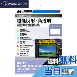 �y���������zHAKUBA �f�W�^���J�����t���ی�t�B����III SONY FX2 / ��7CR |��7C II | ��7 IV | ��6700 | VLOGCAM ZV-E1 ��p DGF3-SA7CR �t���K�[�h ��ʕی� �S�������ߗ�95.6% ���{�� 4977187348125