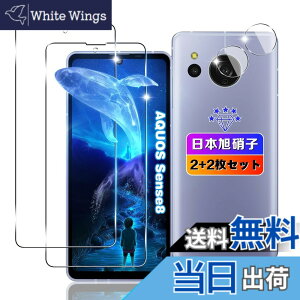 �y���������z�ywnunbg 2+2���Z�b�g�z �Ή� AQUOS sense8 �K���X�t�B���� 2��+ �J�����ی� 2�� �y���{���Ɏq�f�ލ̗p �d�x9H ��U�h�~ �z�p AQUOS sense8 SHG11 / SH-54D �t�B���� �w��h�~ �p �A�N�I�X�Z���X8