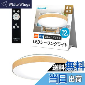 �y���������zHotaluX�i�z�^���N�X�j ���{�� LED�V�[�����O���C�g HLDC12280 �K�p����~12�� (���{�Ɩ��H�Ɖ�) ������� �f�U�C�� 4500lm �����F�i6500K�j�d���F�i2700K�j���F �����^�C�v ���C�v����