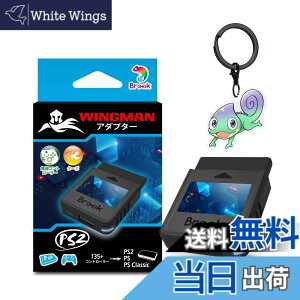 �y���������zBrook Wingman PS2 Converter with a Keychain - PS2/PS/PS Classic�Q�[���@�ɑΉ� �R���g���[���[�R���o�[�^�[ �^�[�{�ƃ��}�b�s���O�ɃT�|�[�g (���菤�i)