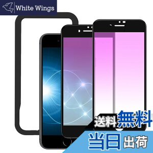 �y���������z�y2������z�K���X�t�B���� iPhone SE��3���� / SE��2���� iPhone 8/7 �p 4.7�C���`�Ή� �u���[���C�g�J�b�g �S�ʕی� �ڂ̔����y�� �t���ی�t�B���� �d�x9H�������X �C�A�[�� �w��h