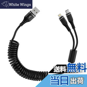 �y���������zBioonis 2in1�[�d�P�[�u�� �R�C����USB lightning�P�[�u��+type-c�P�[�u��0.4m����1.2M�܂Ŏ��R�L�k 1�{2�҃J�[�� ���C�g�j���O iPhone�p�ԃP�[�u�� �A�C�t�H��16/15�[�d�P�[�u�� �}���`Andriod 