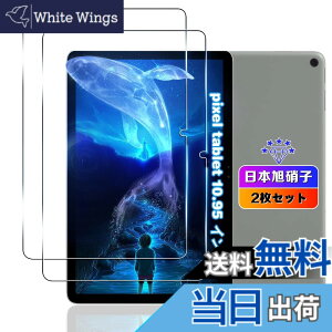 �y���������z�y2���Z�b�g�z �Ή� Google Pixel Tablet��p �t�B���� �y���Y���Ɏq�f�ށz �p Google Pixel Tablet 10.95 �C���` �K���X�t�B���� �����K���X �p PixelTablet �^�u���b�g �p �ی�t�B���� �P�[�X 