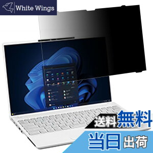 �y���������z�͂ߍ��݌^ �x�m�� LIFEBOOK U9413/N (FMV-NPF7)�Ή� �v���C�o�V�[�t�B���^�[ �`�����h�~�t�B���^�[ �u���[���C�g�J�b�g�m�[�g�u�b�N�^ �p�\�R�� PC ���j�^�[ �t���ی�t�B���� ���˖h