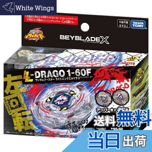 �y���������zBEYBLADE X �x�C�u���[�hX BX-00 �����_���u�[�X�^�[ ���C�g�j���O�G���h���S1-60F