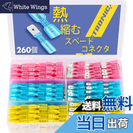 【送料無料】haisstronica 260ピース熱収縮スペードコネクタ、クイックディスコネクトメスおよびオススペード端子、船舶、電子機器、自動車用マリングレード防水圧着バットコネクタ