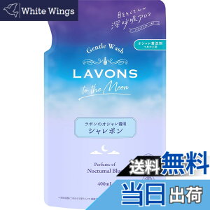�y���������z���{��(Lavons) �g�D�U���[�� �V�����{�� ������ꒅ��� ������ �m�N�^�[�i���u���[�̍��� �l�ߑւ� 400ml