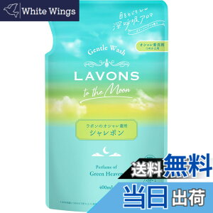 �y���������z���{��(Lavons) �g�D�U���[�� �V�����{�� ������ꒅ��� ������ �O���[���w�u���̍��� �l�ߑւ� 400ml