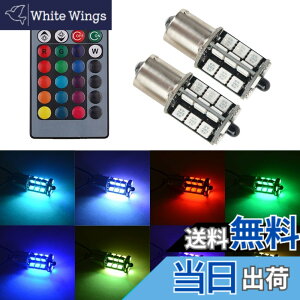 �y���������z1797 LED S25 �V���O�� �E�F�b�W�� 1156 BA15S P21W LED�o���u RGB �u���[�L�����v �e�[�������v �o�b�N�����v 12V �ԗp 5050SMD 27�A �X�g���{ 16�F�ؑ� �_���p�^�[������ �����R���t�� �s���p