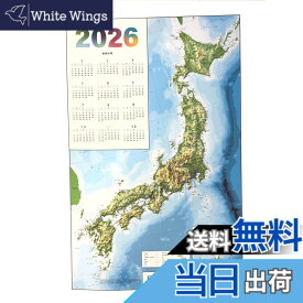 【送料無料】立体地図 2026年 日本立体地図カレンダー 色：青