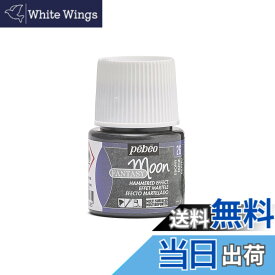 【送料無料】Pebeo 変化する絵具 ファンタジームーン 色：エボニー、サイズ：45ml
