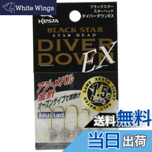 �y���������z�[�X�^(XESTA) �u���b�N�X�^�[ �X�^�[�w�b�h �_�C�o�[�_�E�� EX S (#4)�T�C�Y 0.2g �F�F�u���b�N�A�T�C�Y�F(#4)�T�C�Y 0.2g