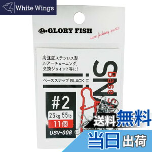 �y���������z�O���[���[�t�B�b�V��(Glory Fish) �x�[�X�X�i�b�v2 �� USV-008 �F�F�u���b�N�A�T�C�Y�F#2