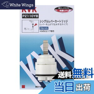 �y���������zKVK �V���O�����o�[�p�J�[�g���b�W PZ110YB �F�F�z���C�g