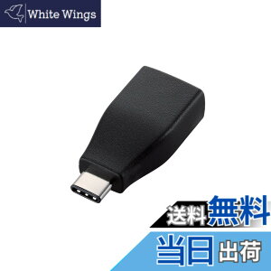 �y���������z�G���R�� USB�P�[�u�� Type C �ϊ��A�_�v�^ (USB A to USB C) USB3.1(Gen1)���� 3A�o�� �ő�5Gbps �u���b�N USB3-AFCMADBK �F�F�u���b�N