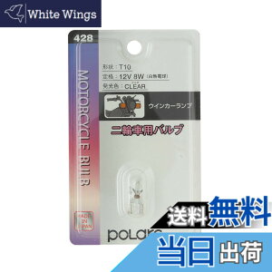 �y���������z�����H�� �|���[�O(Polarg) ��֎ԗp�o���u�V���[�Y �F�F�d���F�A�T�C�Y�FT10 12V8W