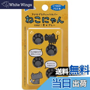 �y���������zCYBER �E �A�i���O�X�e�B�b�N�J�o�[ �˂��ɂ�� ( PS4�p)-Variation_P �F�F��X�O���[