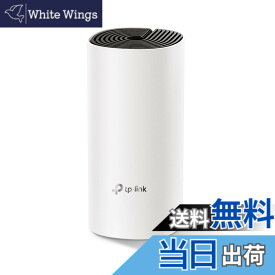 【送料無料】TP-Link メッシュ Wi-Fi システム 無線LANルータ— AC1200 867 + 300 Mbps デュアルバンド Deco M4 2ユニット ホワイト 色：ホワイト