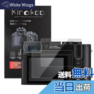 �y���������zkinokoo �t���ی�t�B���� LEICA �f�W�^���J���� ��p �d�x9H �����ߗ� �ώw�� �C�A���� �����K���X ����0.3mm 2���Z�b�g �W���N���X�t�� �T�C�Y�FQ2/Q3